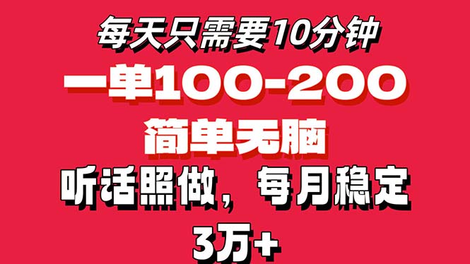 (11601期)每天10分钟,一单100-200块钱,简单无脑操作,可批量放大操作月入3万+!-百川聊项目