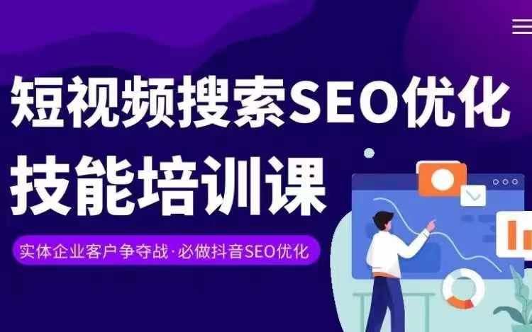 实体抖音搜索（抖音SEO）变现课，短视频搜索seo优化技能-百川聊项目