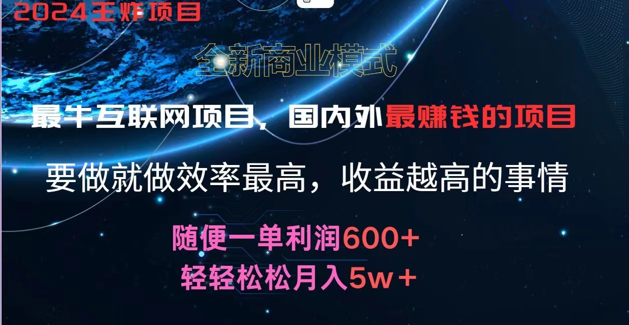 2024暑假闲鱼小红书暴利项目，简单无脑操作，每单利润最少500+，轻松月入5万+-百川聊项目