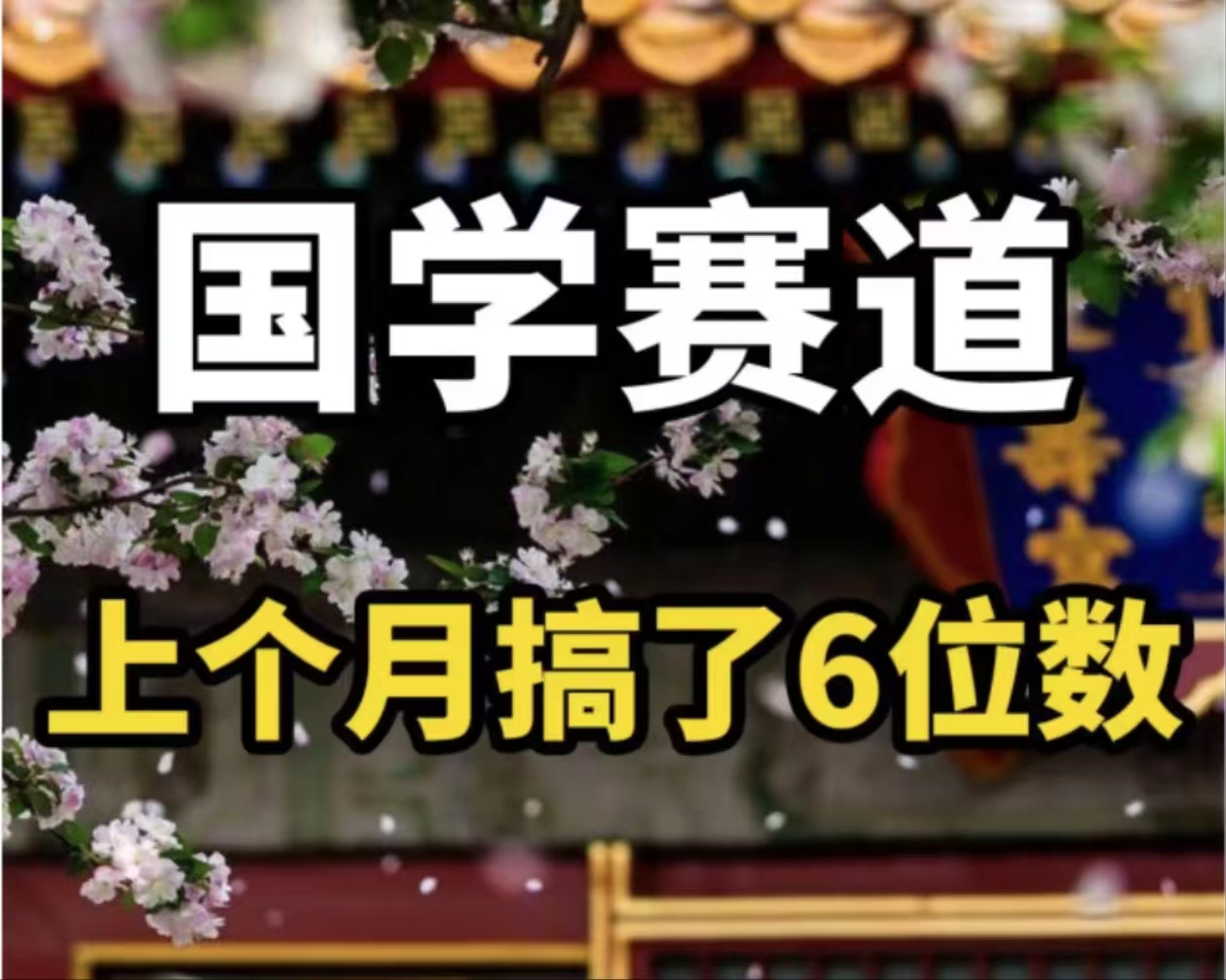 (11992期)AI国学算命玩法,小白可做,投入1小时日入1000+,可复制、可批量-百川聊项目