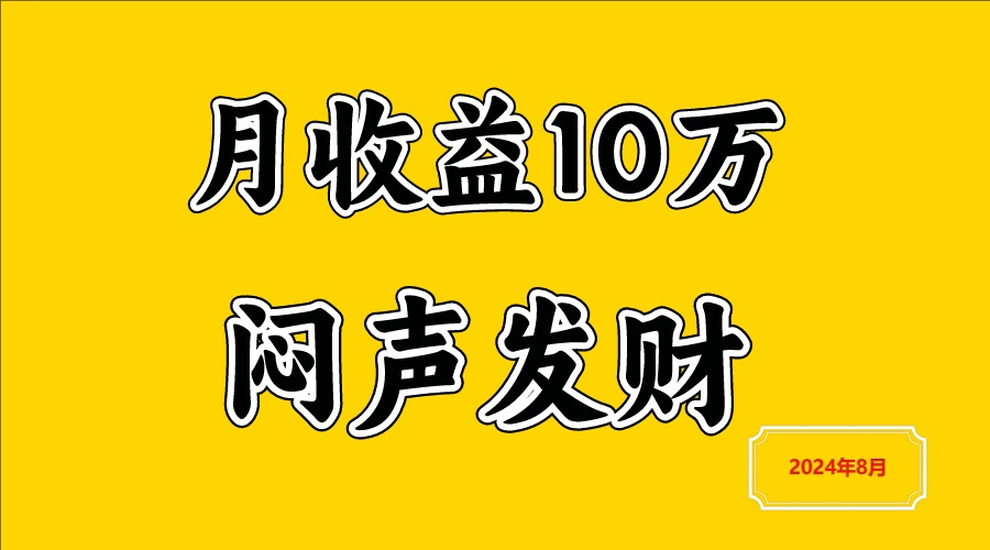 闷声发财，一天赚3000+，不说废话，自己看-百川聊项目