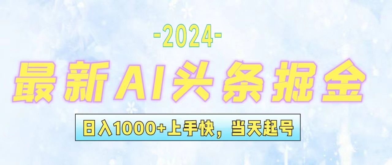 （12253期）今日头条最新暴力玩法，当天起号，第二天见收益，轻松日入1000+，小白…-百川聊项目