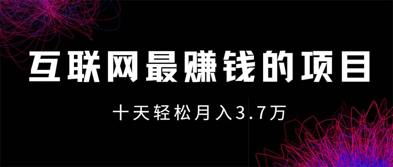 (12396期)互联网最赚钱的项目没有之一,轻松月入7万+,团队最新项目-百川聊项目