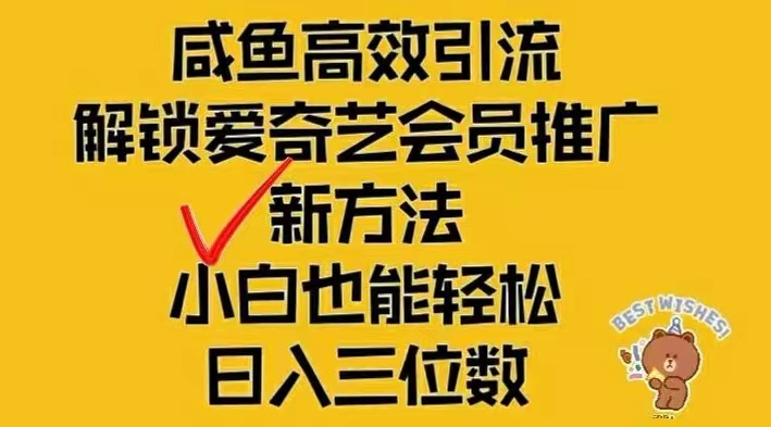 （12464期）闲鱼新赛道变现项目，单号日入2000+最新玩法-百川聊项目