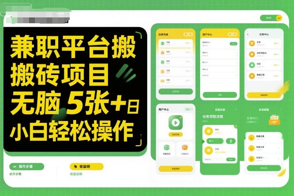 兼职平台搬砖项目无脑操作日入5张+小白轻松操作-百川聊项目