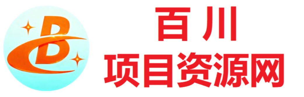 百川聊项目