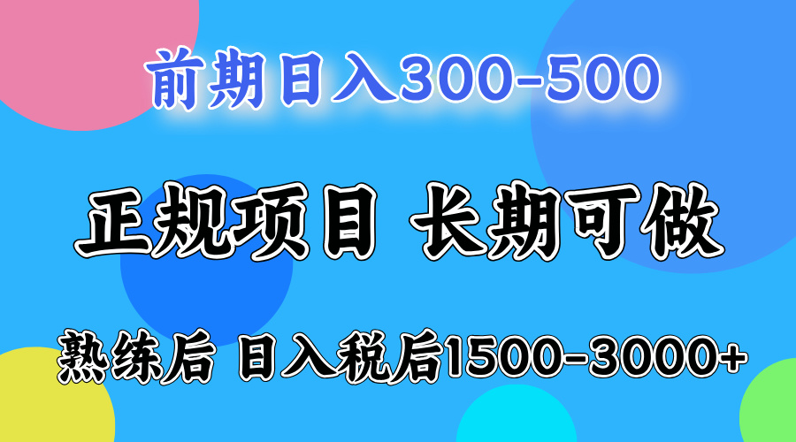日收益500-1000+ 一台电脑在家就能做-百川聊项目