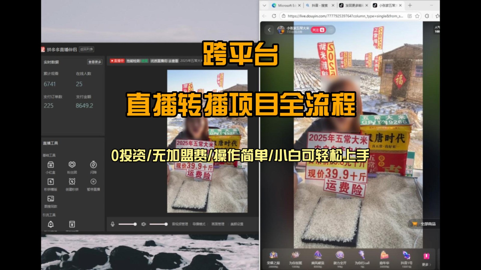 直播转播 每天每台电脑200+ 操作简单每天几分钟 小白两天上手-百川聊项目