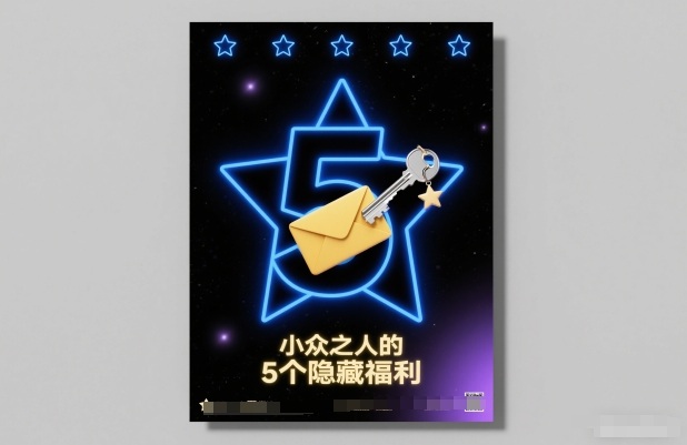 付费文章：小众之人的5个隐藏福利-百川聊项目