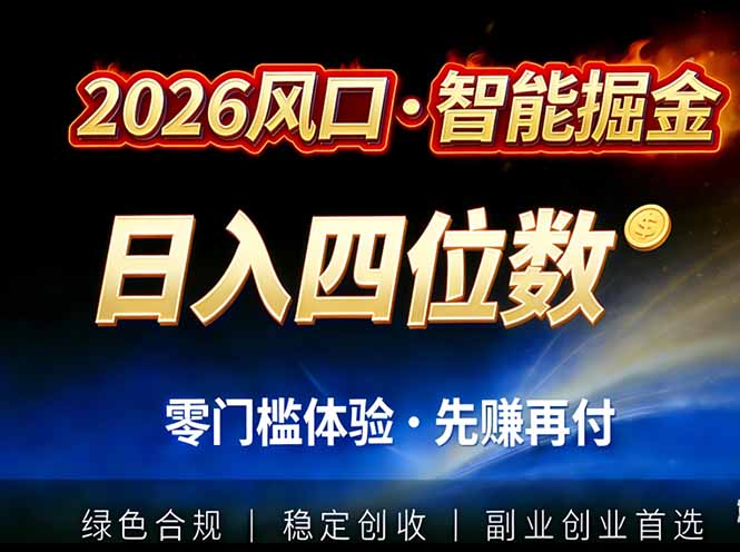 2026智能美金套利，全自动对冲策略护航，低门槛可实操。单人单日2000+全自动运行省心省力-百川聊项目