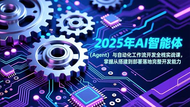 2025年AI智能体(Agent-百川聊项目