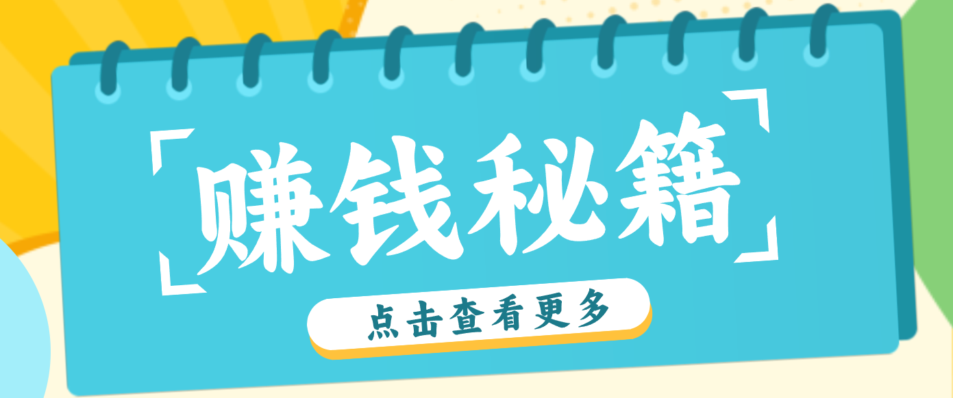 0粉丝也能赚钱！剪映旗下软件剪小映的推广活动，拉新5元/单月入近3000+-百川聊项目