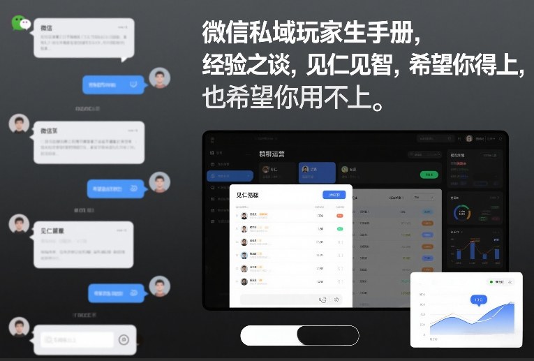 微信私域玩家生存手册，经验之谈，见仁见智，希望你用得上，也希望你用不上【文档】-百川聊项目