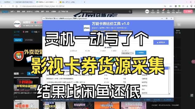 影视卡券采集系统，比闲鱼价格还低-百川聊项目