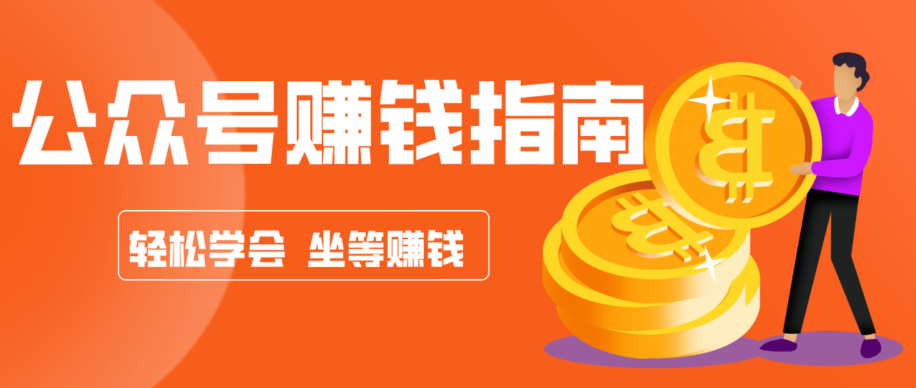 公众号复制粘贴赚钱玩法，零成本零门槛利用AI零撸搬砖，轻松实现月入万元-百川聊项目