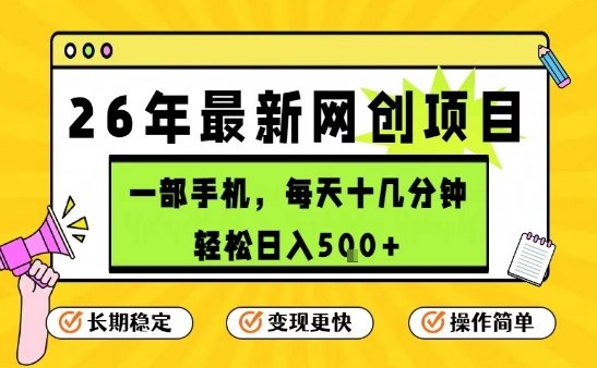 每天十几分钟，保底日入5张+，只需一部手机，26年强推项目【揭秘】-百川聊项目