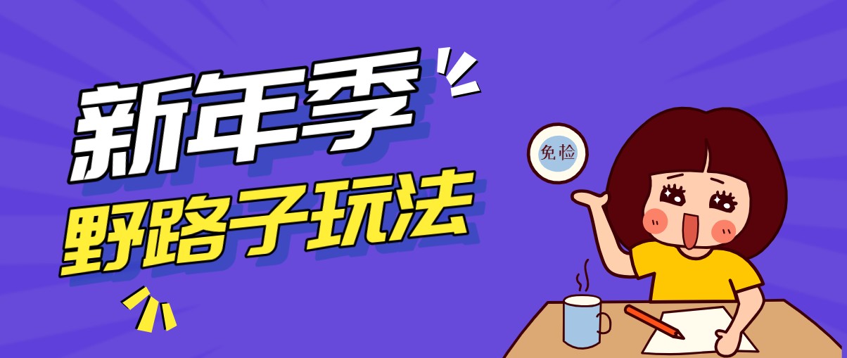 野路子玩法！在利用人性心理操作拉新项目，收益拿到手软，轻松月入万元-百川聊项目