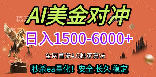 2026美金搬砖独家首发！日入1500-6000+，全职副业双赛道，告别死工资躺赚财富！-百川聊项目