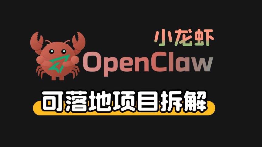 小龙虾OpenClaw+秘塔AI项目，实战可落地项目【变现链路拆解】-百川聊项目