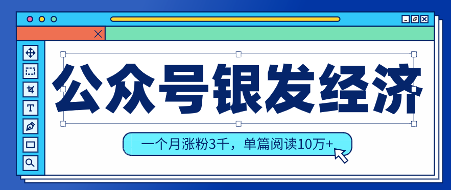 公众号老年哲学鸡汤赛道，一个月涨粉3千，单篇阅读10万+(详细操作教程)-百川聊项目