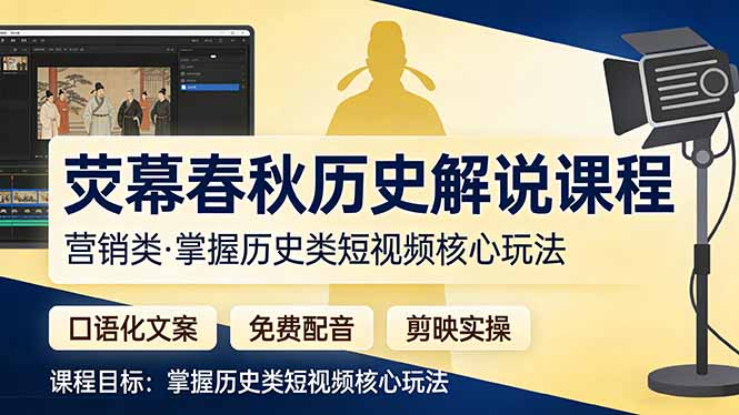 荧幕春秋历史(营销类-百川聊项目