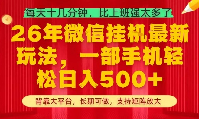 26年最新挂G项目,每天十几分钟,一部手机轻松日入5张+,支持矩阵放大【揭秘】-百川聊项目