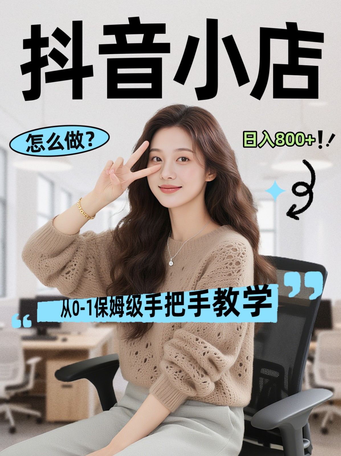 线上电商运营三天起店，零囤货轻资产、易复制、时间灵活品类灵活，长期作战规划-百川聊项目