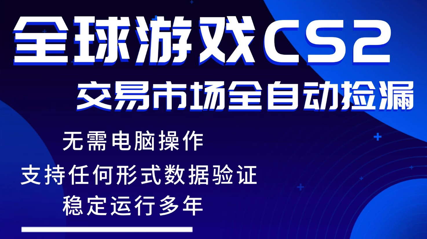 游戏搬砖智能挂机神器全自动操作，一键批量扫货，稳健变现超久，小白轻松入门，一…-百川聊项目