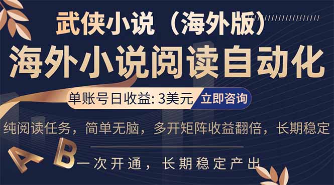 小说阅读挂机，单账号日收益3美元，单可多开裂变支持批量多开，单电脑日收益可达1000+-百川聊项目