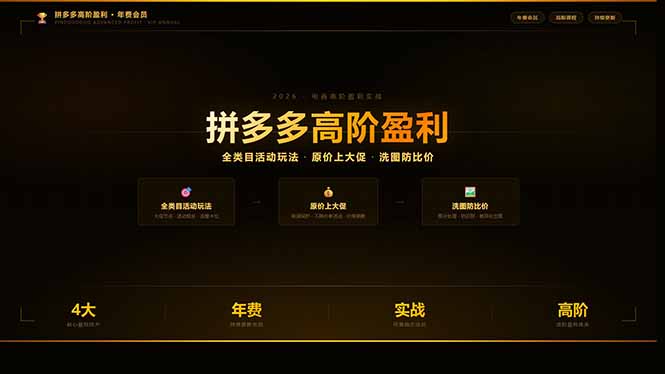 拼多多高阶盈利年费会员(更新3月31-百川聊项目