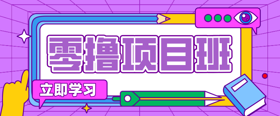 简单粗暴月入20万？揭秘教辅项目详细操作流程：普通人翻身的“神级赛道”！-百川聊项目