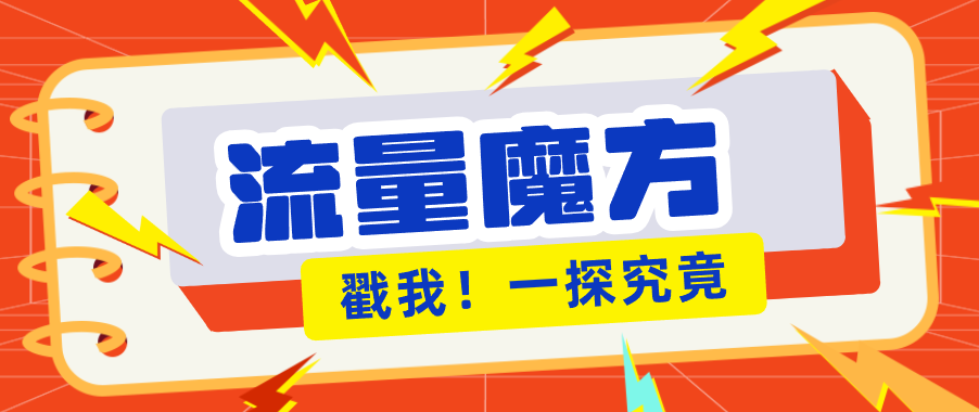 揭秘：号称零门槛单机10-50，有设备就能上手的鎏量魔方广告项目-百川聊项目