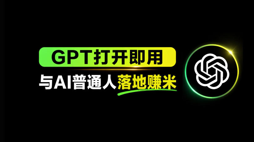 AI工具与变现，AI对于普通人怎么落地与收益-百川聊项目