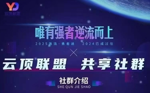 云顶联盟·无人直播实战，最新无人玩法和半无人玩法分享，各种起号方式(更新26年4月28日)-百川聊项目