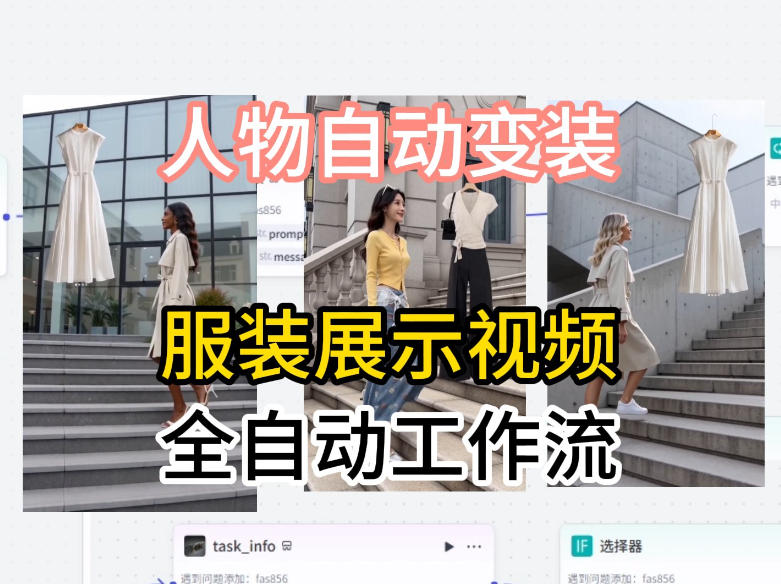 通过Coze工作流制作《商品宣传带货视频》，两分钟制作完成，从0到1演示搭建过程-百川聊项目