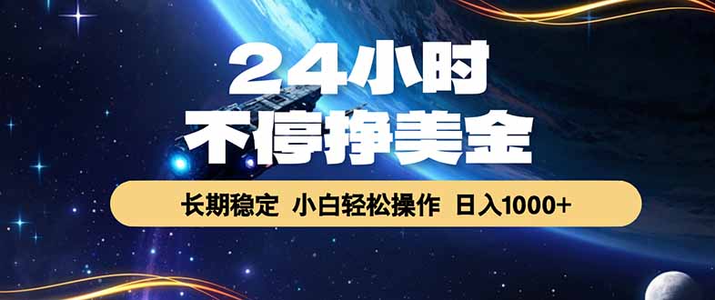 EA黄金量化，24小时不间断挣美金，绿色稳定，日入1000+-百川聊项目