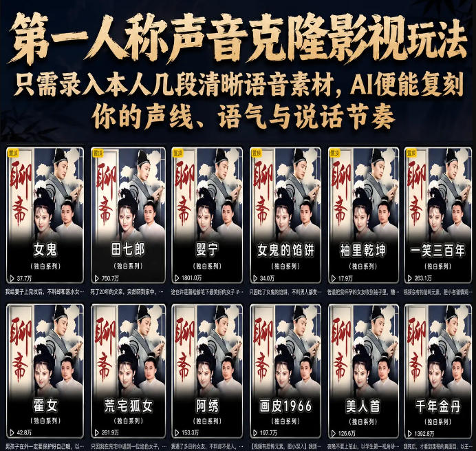 第一人称声音克隆影视玩法，只需录入本人几段清晰语音素材，AI便能复刻你的声线、语气与说话节奏-百川聊项目