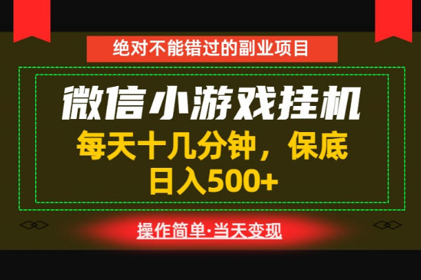一部手机也能实现财富自由！每天十几分钟，轻松日入500+，长期稳定【揭秘】-百川聊项目