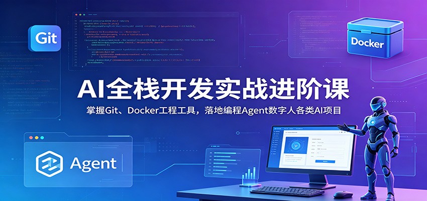 AI全栈开发实战进阶课：掌握Git、Docker工程工具，落地编程Agent数字人各类AI项目-百川聊项目