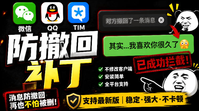 Windows下PC版微信/QQ/TIM的防撤回多开工具！开源免费使用，且免费长期维护RevokeMsgPatcher-百川聊项目