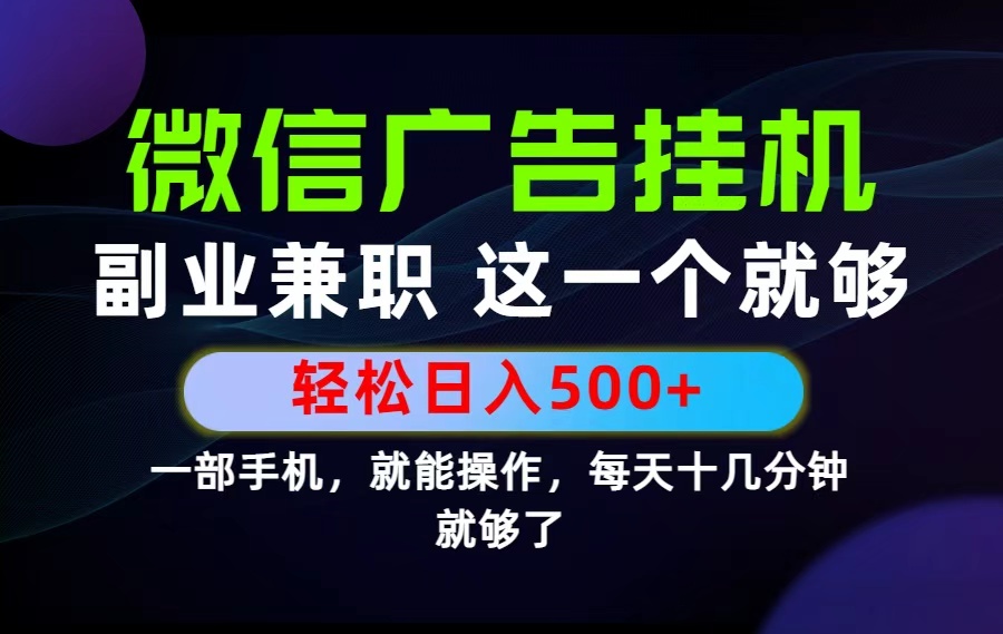 26年选择副业兼职，做这一个就够了！每天十几分钟，轻松日入500+，长期项目！-百川聊项目