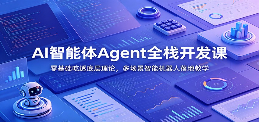 AI智能体Agent全栈开发课：零基础吃透底层理论，多场景智能机器人落地教学-百川聊项目