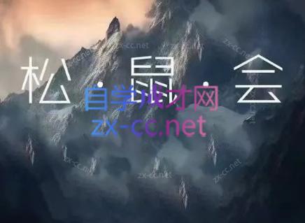 松鼠会电商VIP课程(更新7月)-百川聊项目