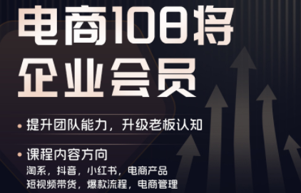 贾真108将电商·电商圈(更新7月)-百川聊项目