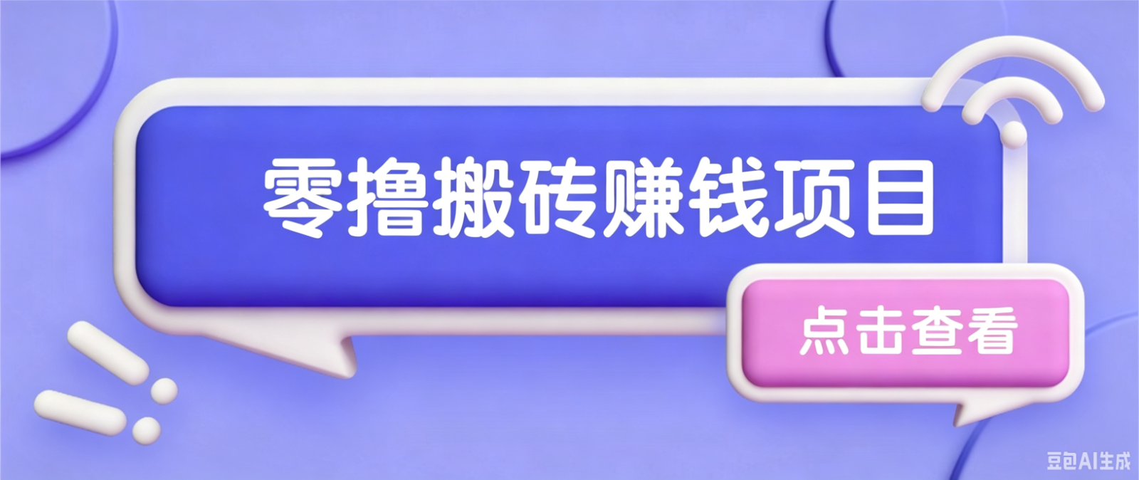 夕夕搬砖项目，零门槛看完就能上手，只需一部手机轻松日收30+-百川聊项目