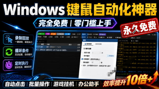 专业Windows键鼠自动化工具，免费永久使用，告别重复操作，小白也能快速创建自动化脚本 点点精灵-百川聊项目