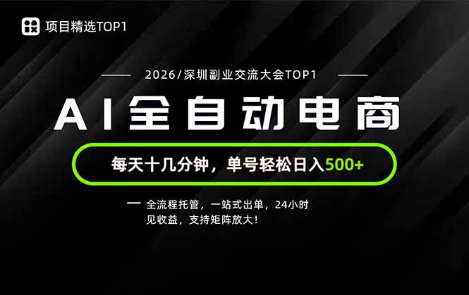 副业精选TOP1，全流程托管，24小时见收益，单号轻松日入500+-百川聊项目