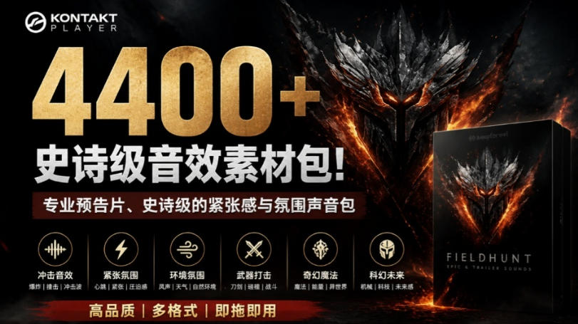4400+个史诗级音效素材包!专业预告片、史诗级的紧张感与氛围声音包,中文分类,超级精选包-百川聊项目