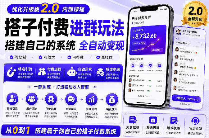 搭建群系统实战项目玩法,搭建整套付费进群系统,实现全天被动收益-百川聊项目
