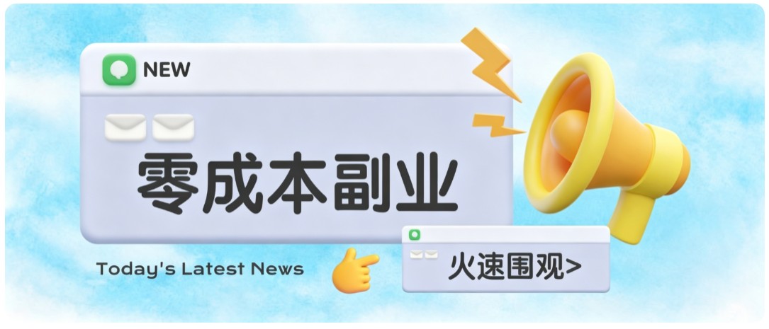零成本靠谱副业！怀旧影视网盘拉新，碎片时间稳定增收几十到一百+，新手也能做-百川聊项目